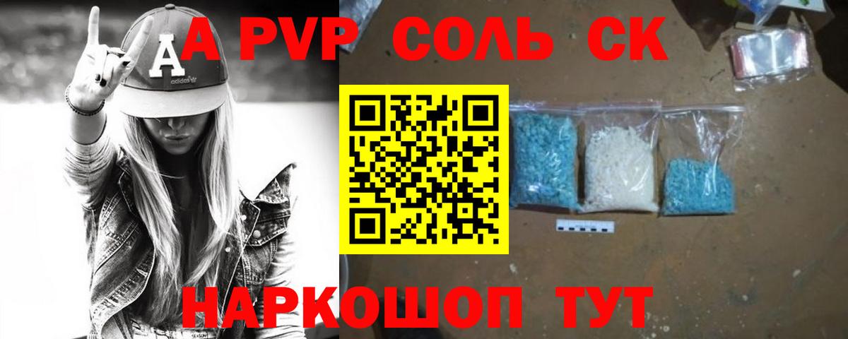 Приморско-Ахтарск  Alpha PVP крисы CK  Вход с VPN  APVP Соль  Alpha PVP VHQ 