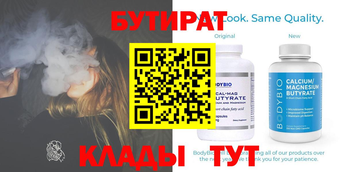 Бутират 99% Приморско-Ахтарск