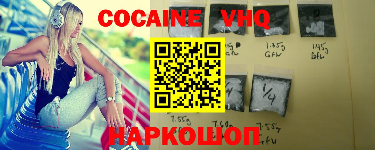 COCAIN VHQ Приморско-Ахтарск
