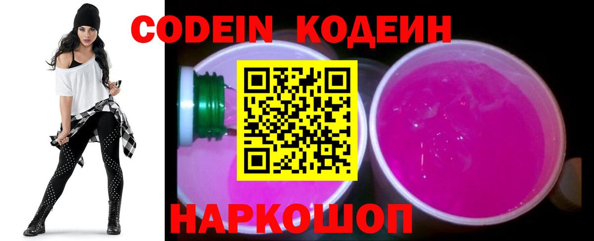 Приморско-Ахтарск  Codein напиток Lean (лин)  Кодеиновый сироп Lean Purple Drank  Вход с VPN 