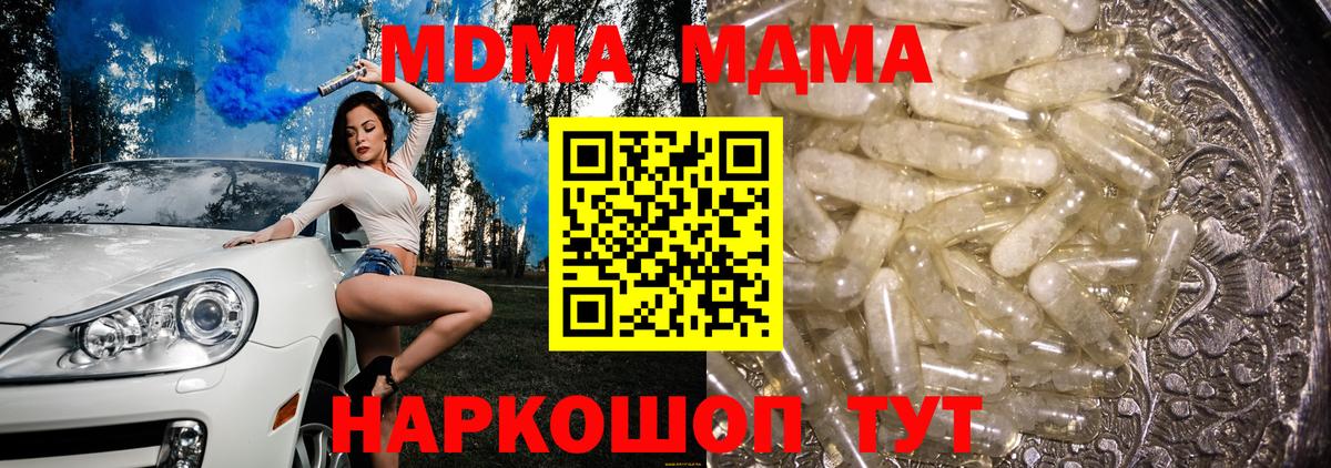 MDMA кристаллы  Вход с VPN  Приморско-Ахтарск  MDMA кристаллы 