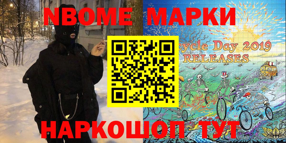 Марки N-bome  Приморско-Ахтарск  Марки NBOMe 1,5мг 