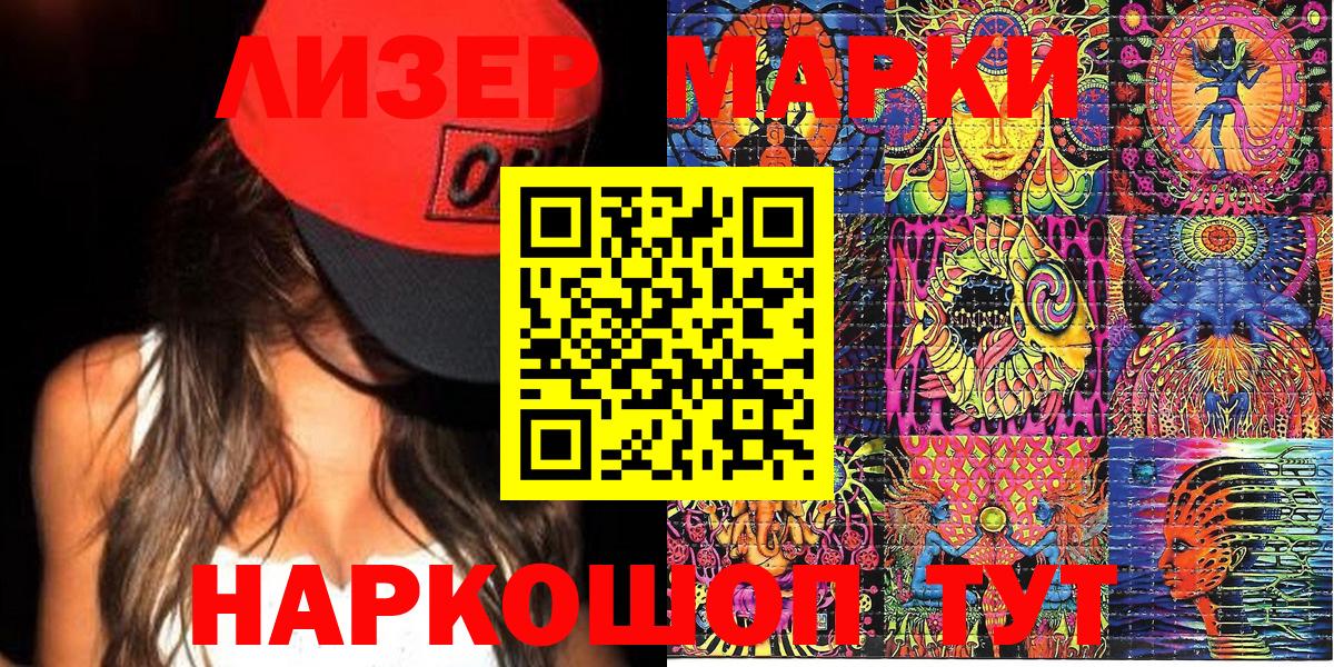 Приморско-Ахтарск  Наркотические марки 1,5мг  Вход с VPN 